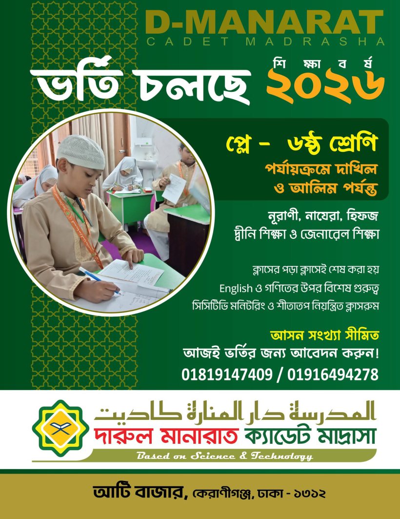 ভর্তি চলছে — শিক্ষাবর্ষ ২০২৭